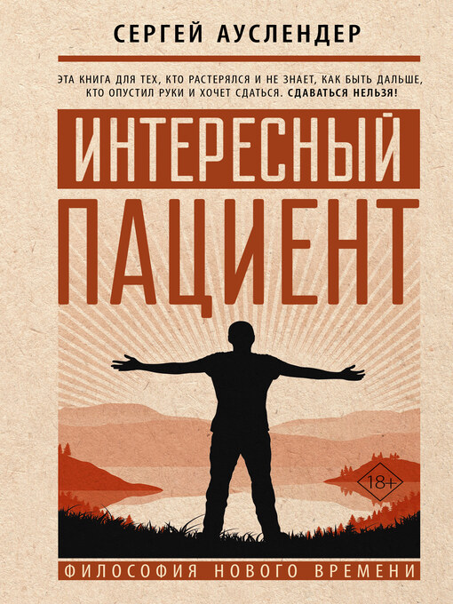 Cover of Интересный пациент